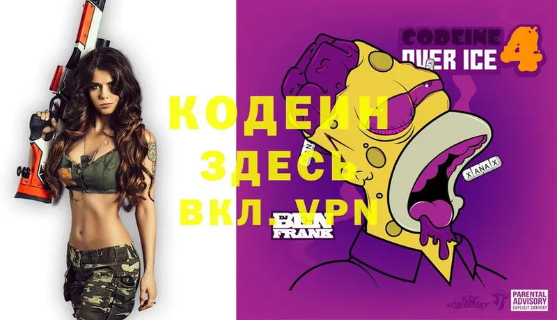 Кодеин Purple Drank  Петровск-Забайкальский 